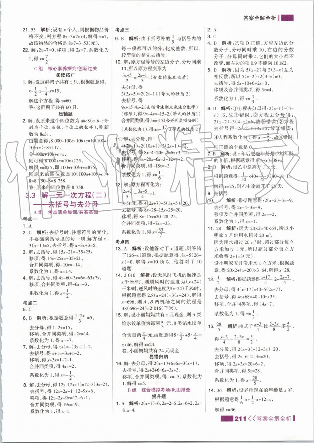 2019年考點集訓與滿分備考七年級數(shù)學上冊人教版 第27頁