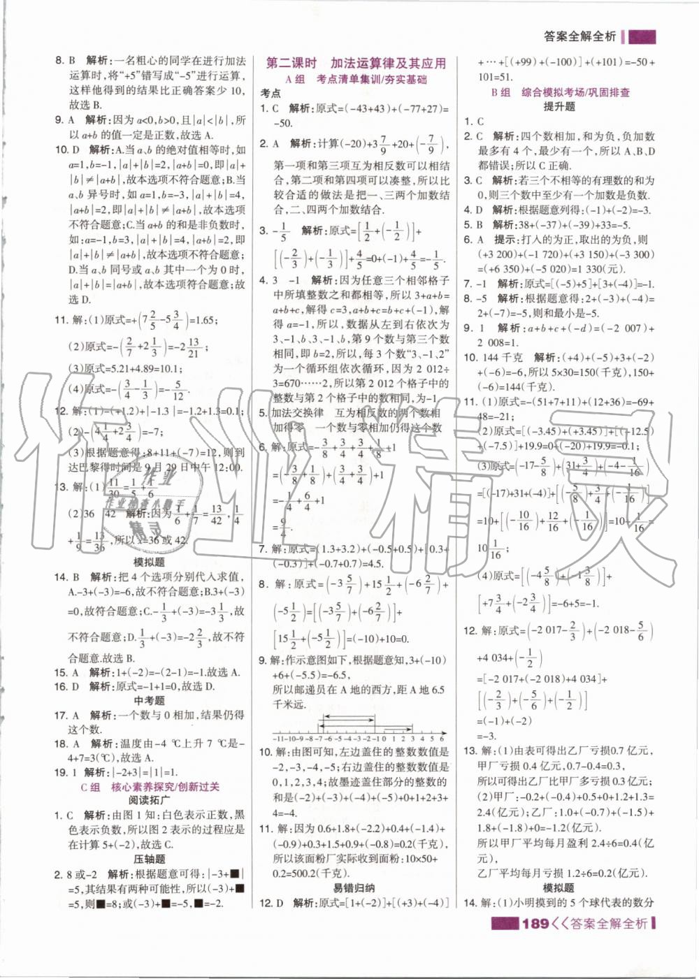 2019年考點集訓與滿分備考七年級數(shù)學上冊人教版 第5頁