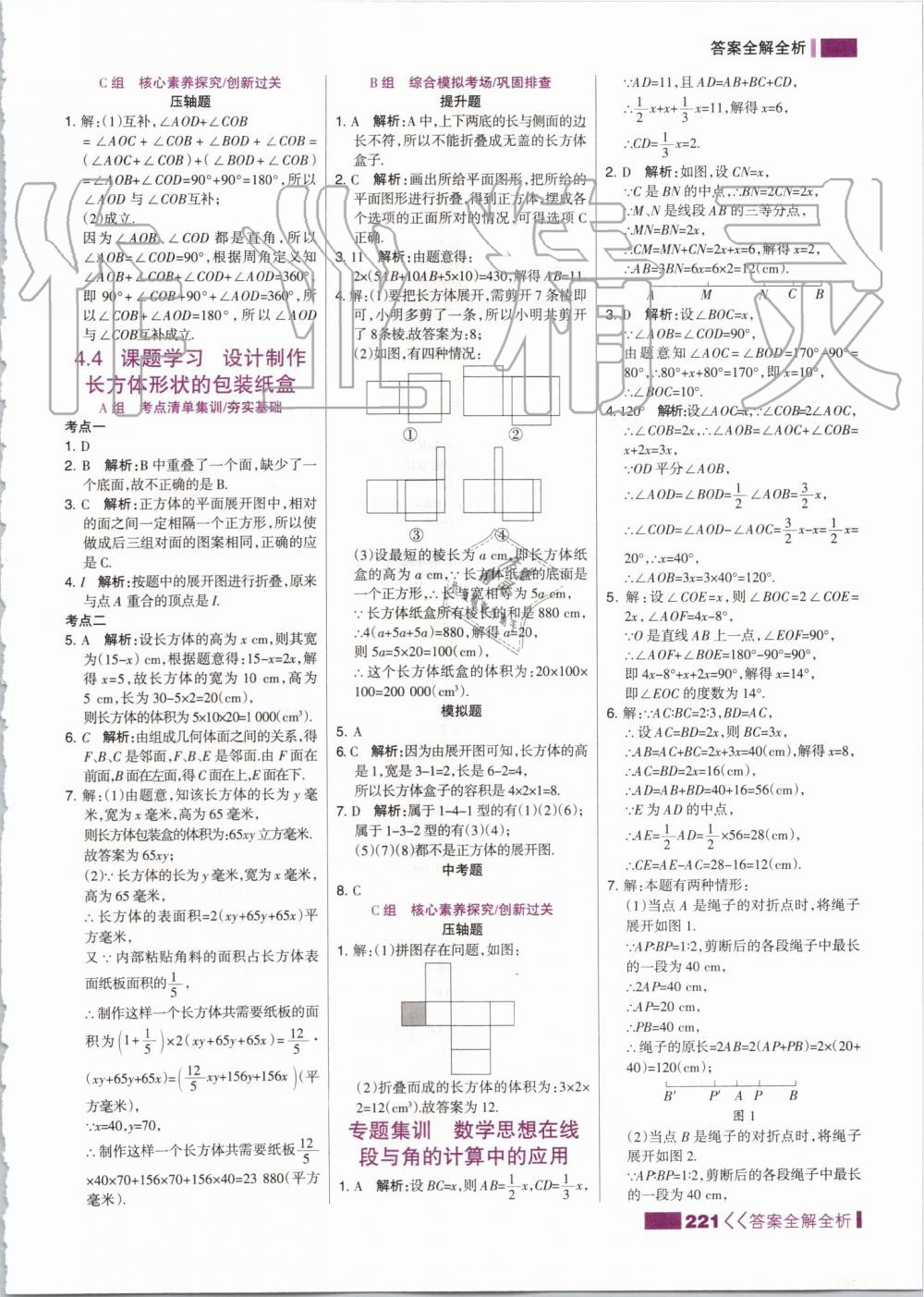 2019年考點集訓(xùn)與滿分備考七年級數(shù)學(xué)上冊人教版 第37頁