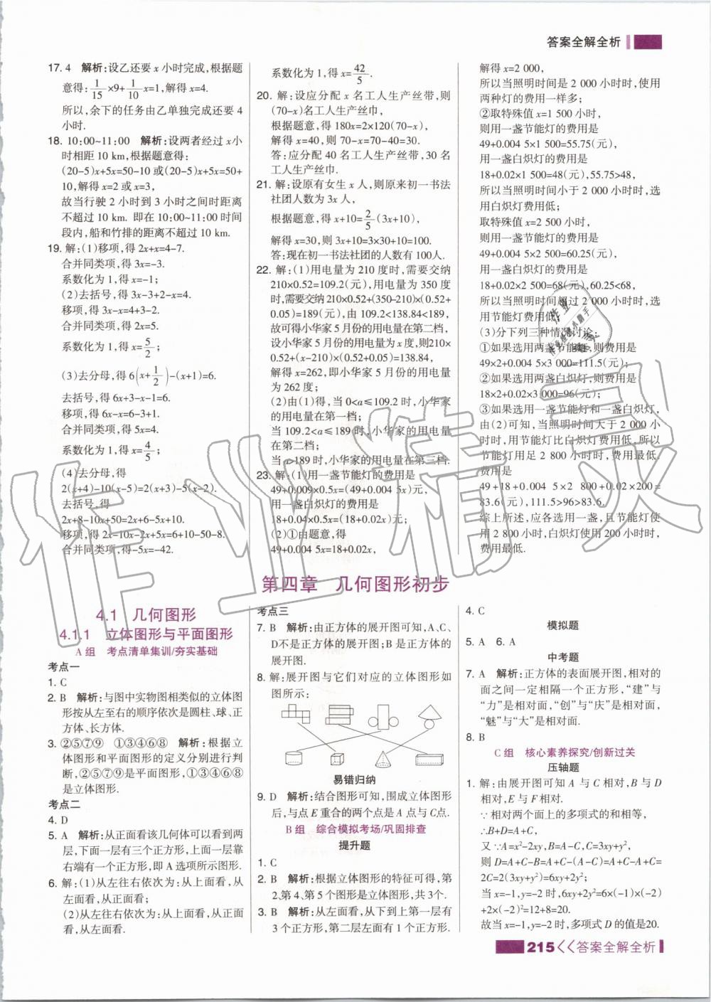 2019年考點(diǎn)集訓(xùn)與滿分備考七年級(jí)數(shù)學(xué)上冊(cè)人教版 第31頁