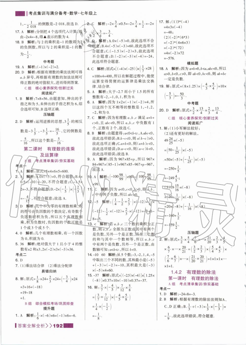 2019年考點(diǎn)集訓(xùn)與滿分備考七年級(jí)數(shù)學(xué)上冊(cè)人教版 第8頁(yè)