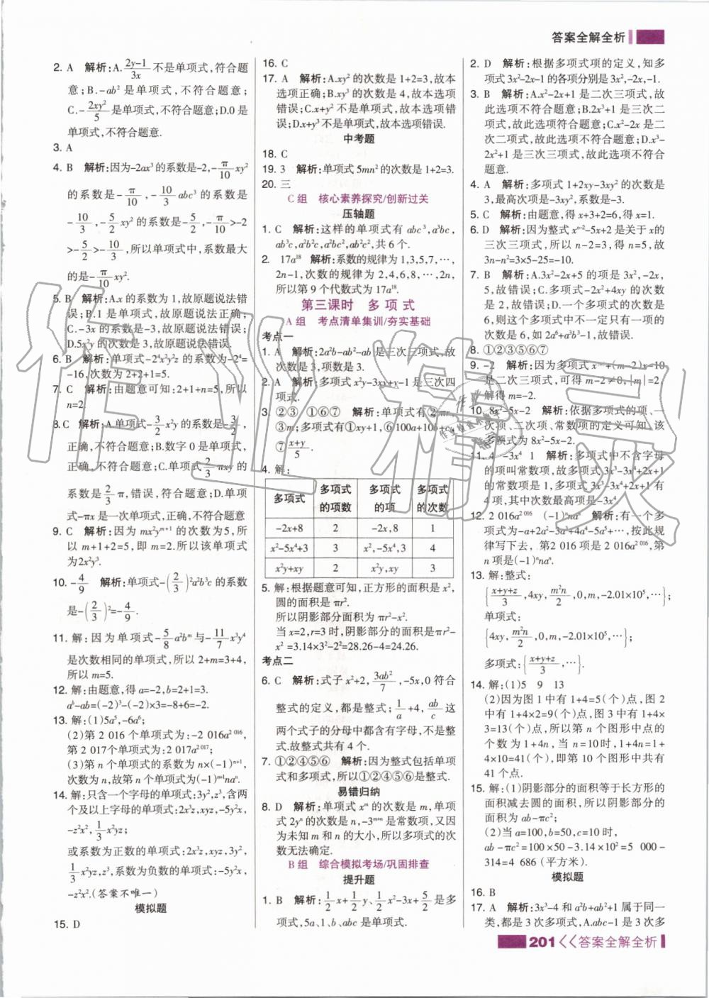 2019年考點集訓(xùn)與滿分備考七年級數(shù)學(xué)上冊人教版 第17頁