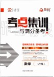 2019年考點(diǎn)集訓(xùn)與滿分備考七年級(jí)數(shù)學(xué)上冊(cè)人教版