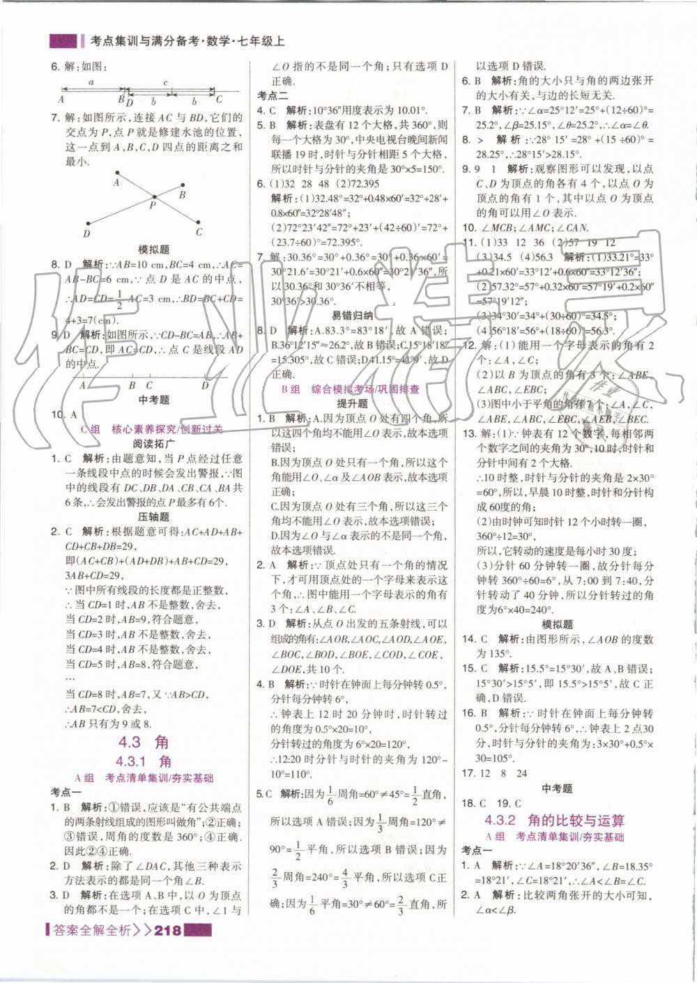 2019年考點(diǎn)集訓(xùn)與滿分備考七年級(jí)數(shù)學(xué)上冊(cè)人教版 第34頁