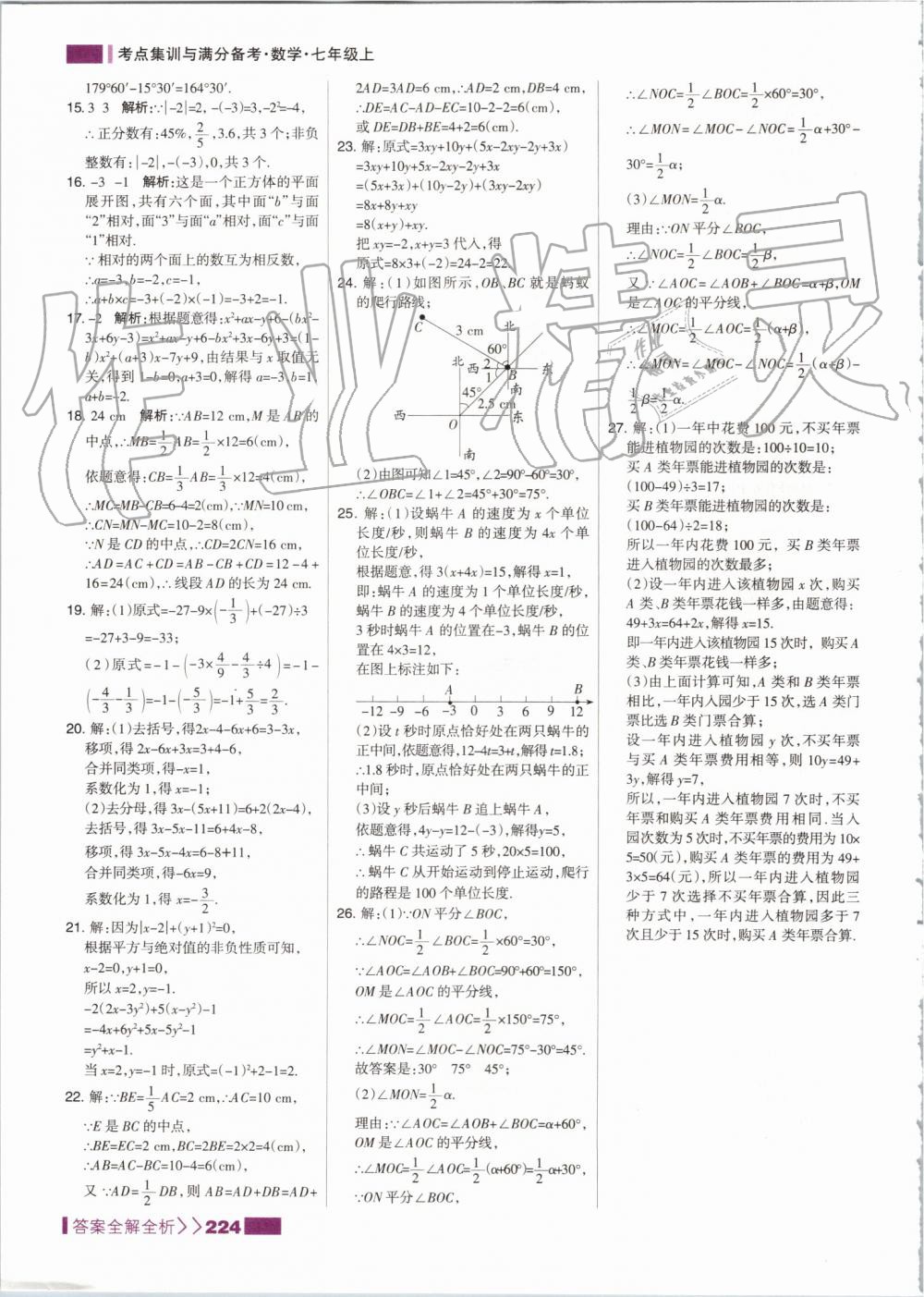 2019年考點(diǎn)集訓(xùn)與滿分備考七年級數(shù)學(xué)上冊人教版 第40頁