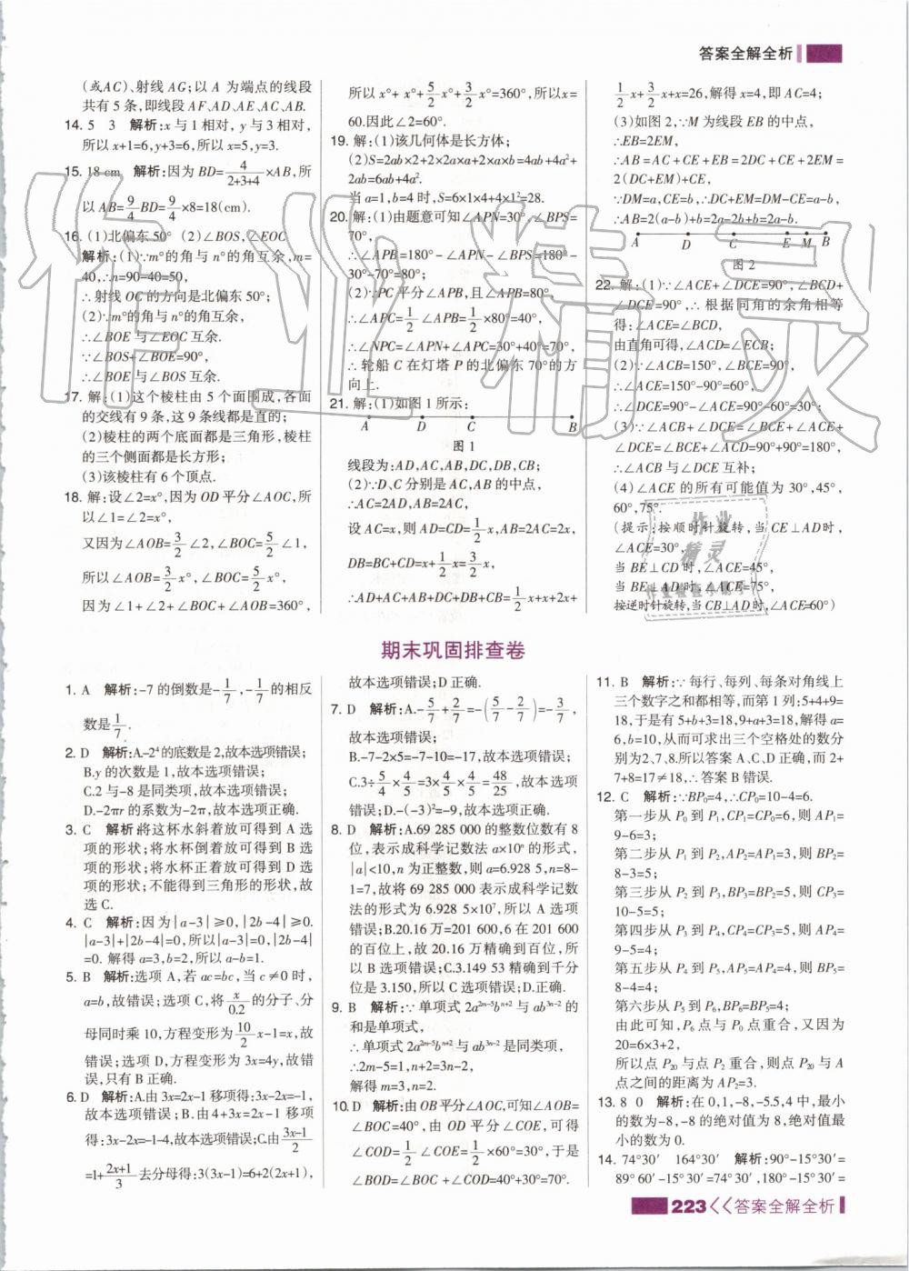 2019年考點(diǎn)集訓(xùn)與滿分備考七年級(jí)數(shù)學(xué)上冊(cè)人教版 第39頁(yè)