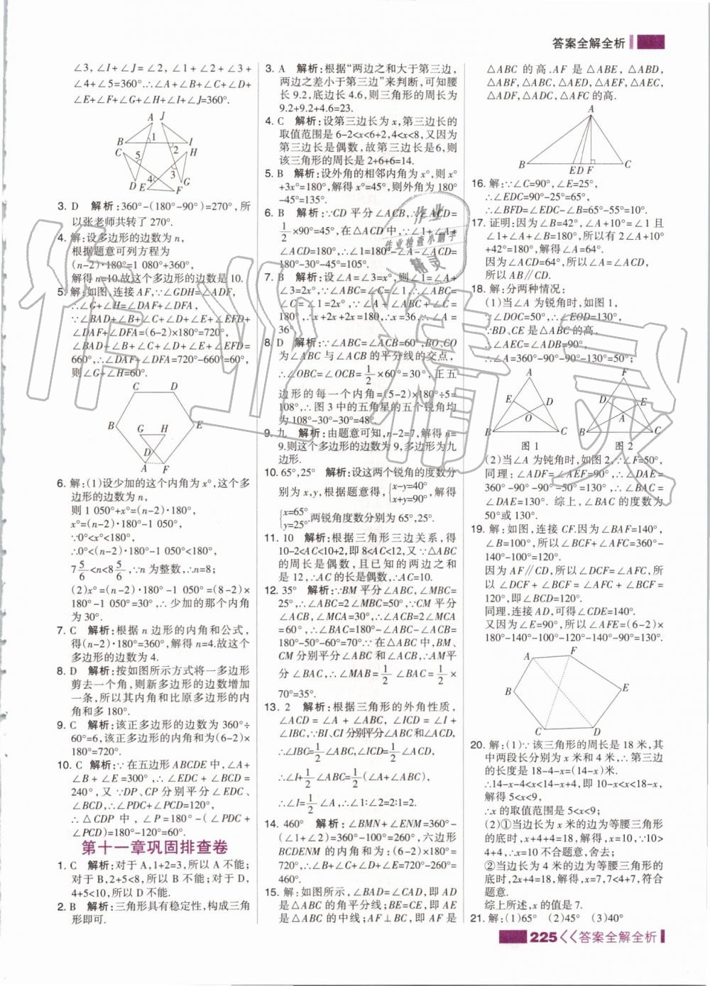 2019年考點(diǎn)集訓(xùn)與滿分備考八年級(jí)數(shù)學(xué)上冊(cè)人教版 第9頁(yè)