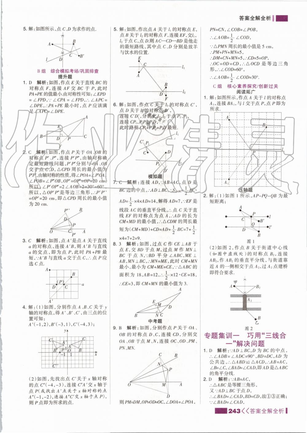 2019年考點(diǎn)集訓(xùn)與滿分備考八年級數(shù)學(xué)上冊人教版 第27頁