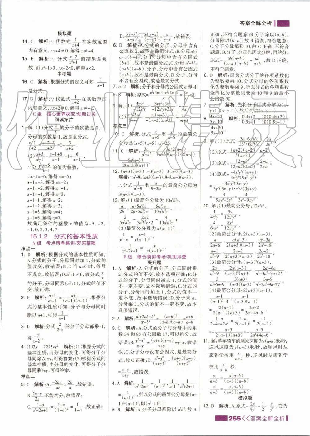 2019年考點(diǎn)集訓(xùn)與滿分備考八年級(jí)數(shù)學(xué)上冊人教版 第39頁