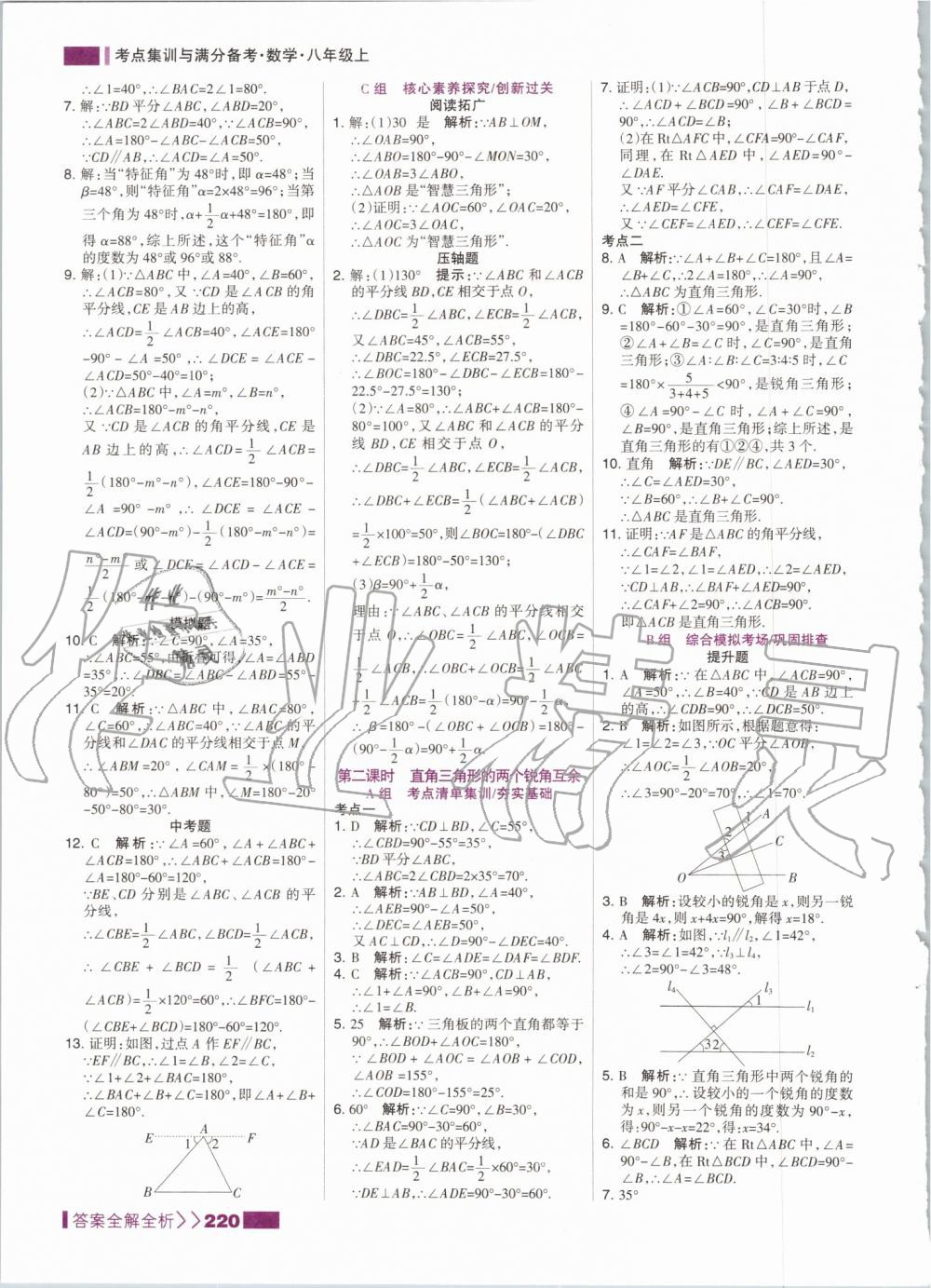 2019年考點(diǎn)集訓(xùn)與滿分備考八年級(jí)數(shù)學(xué)上冊(cè)人教版 第4頁(yè)