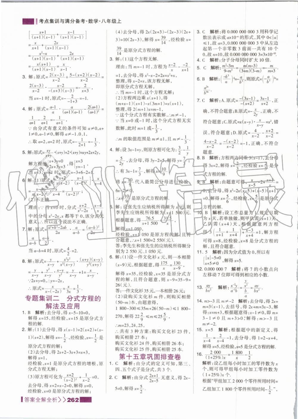 2019年考點集訓與滿分備考八年級數(shù)學上冊人教版 第46頁