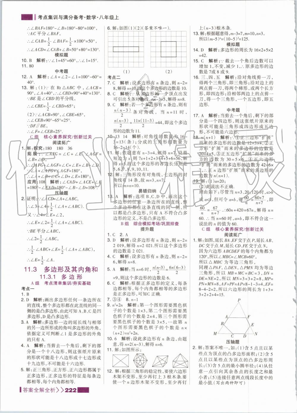 2019年考點集訓(xùn)與滿分備考八年級數(shù)學(xué)上冊人教版 第6頁