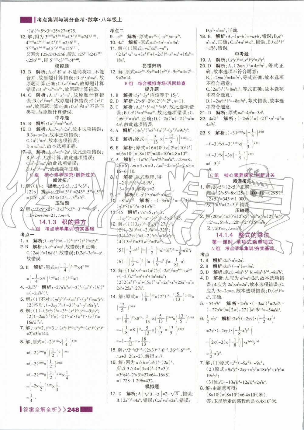 2019年考點(diǎn)集訓(xùn)與滿分備考八年級(jí)數(shù)學(xué)上冊人教版 第32頁