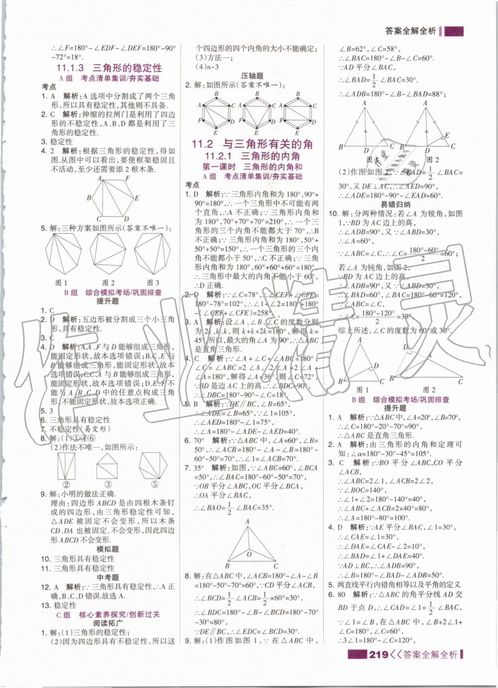 2019年考點(diǎn)集訓(xùn)與滿分備考八年級(jí)數(shù)學(xué)上冊(cè)人教版 第3頁(yè)