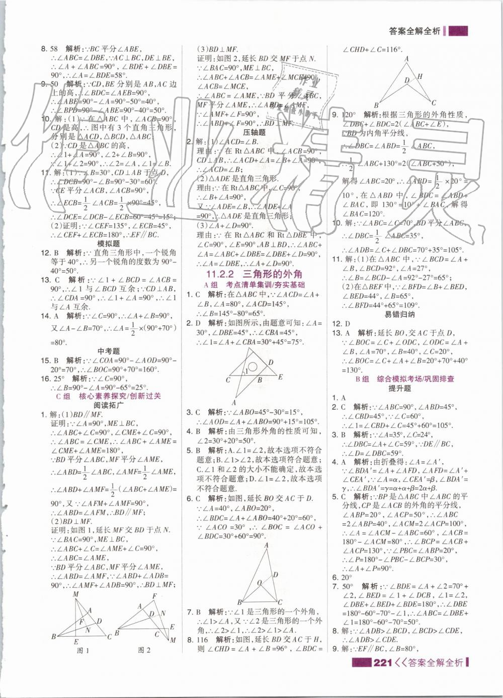 2019年考點(diǎn)集訓(xùn)與滿分備考八年級(jí)數(shù)學(xué)上冊(cè)人教版 第5頁(yè)