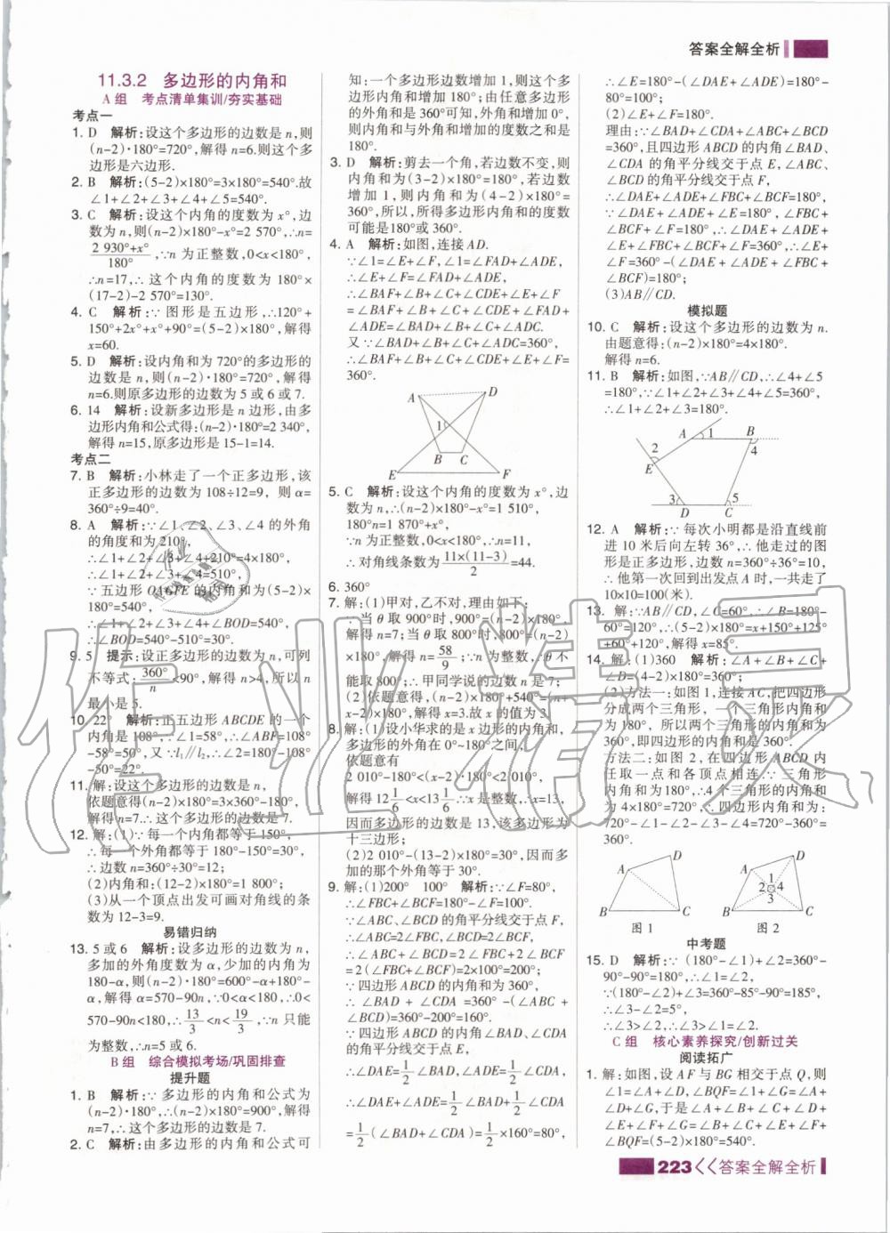 2019年考點(diǎn)集訓(xùn)與滿分備考八年級數(shù)學(xué)上冊人教版 第7頁