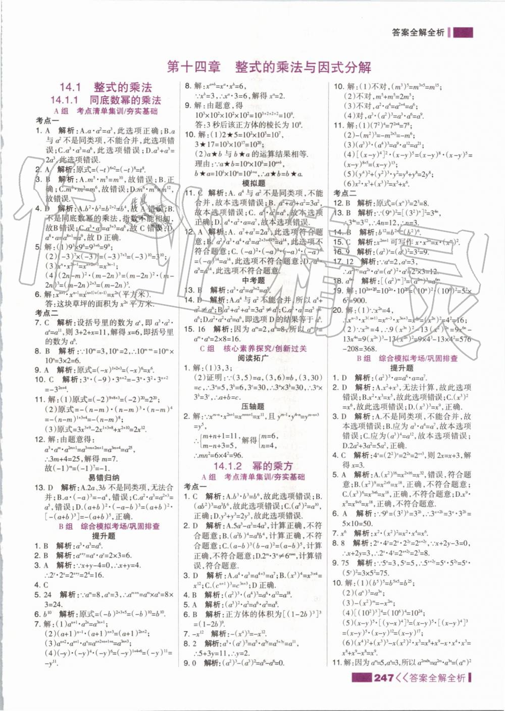 2019年考點(diǎn)集訓(xùn)與滿分備考八年級(jí)數(shù)學(xué)上冊(cè)人教版 第31頁(yè)