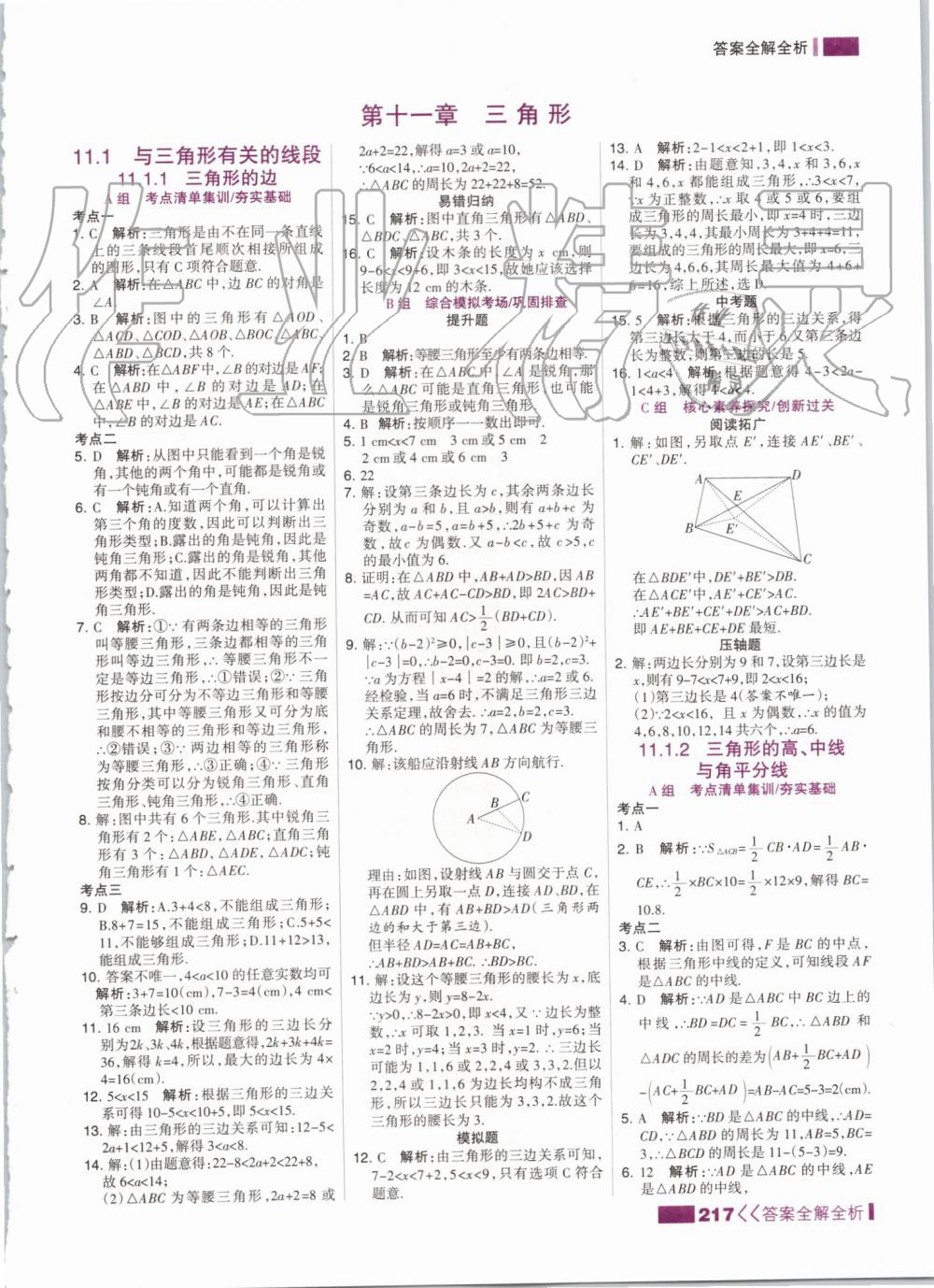 2019年考點集訓與滿分備考八年級數(shù)學上冊人教版 第1頁