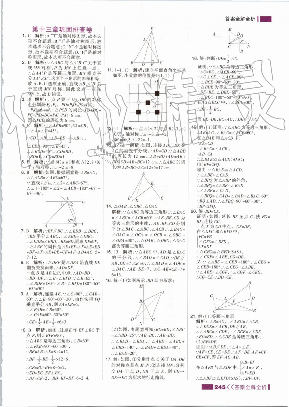 2019年考點集訓(xùn)與滿分備考八年級數(shù)學(xué)上冊人教版 第29頁