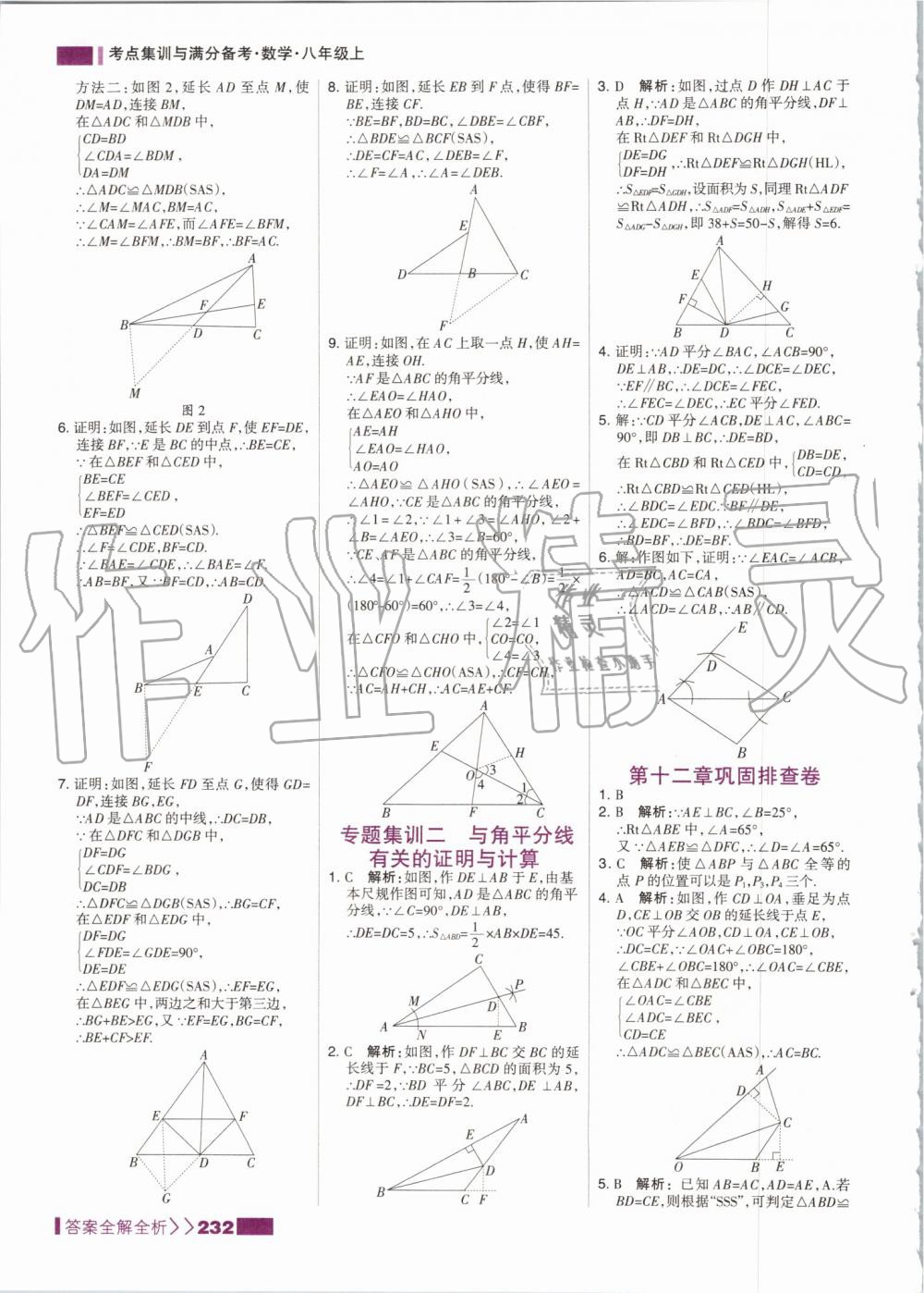 2019年考點(diǎn)集訓(xùn)與滿分備考八年級(jí)數(shù)學(xué)上冊(cè)人教版 第16頁(yè)