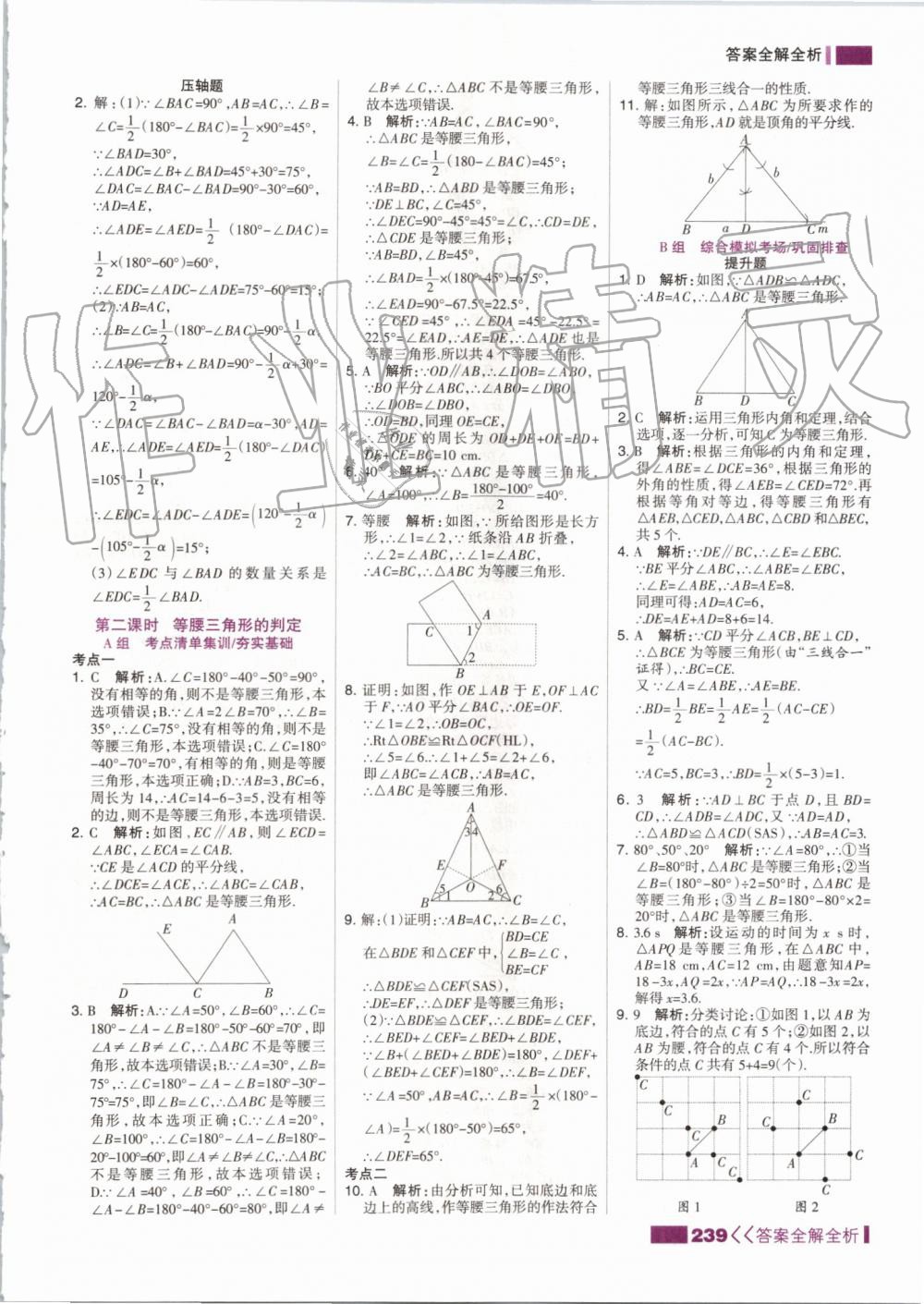 2019年考點集訓(xùn)與滿分備考八年級數(shù)學(xué)上冊人教版 第23頁