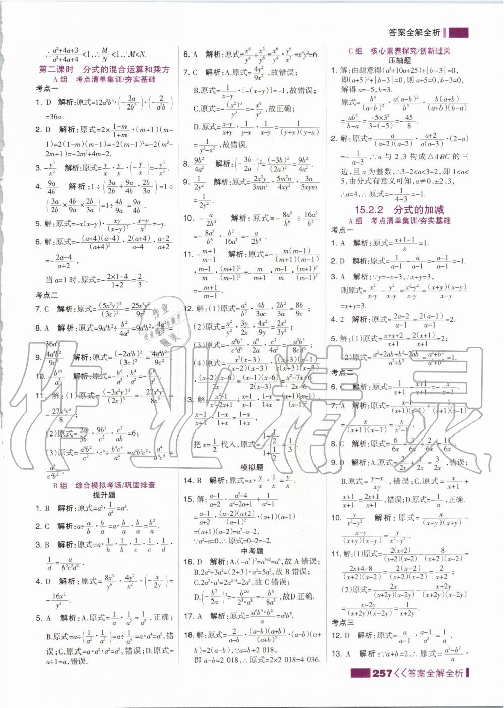 2019年考點(diǎn)集訓(xùn)與滿分備考八年級(jí)數(shù)學(xué)上冊(cè)人教版 第41頁