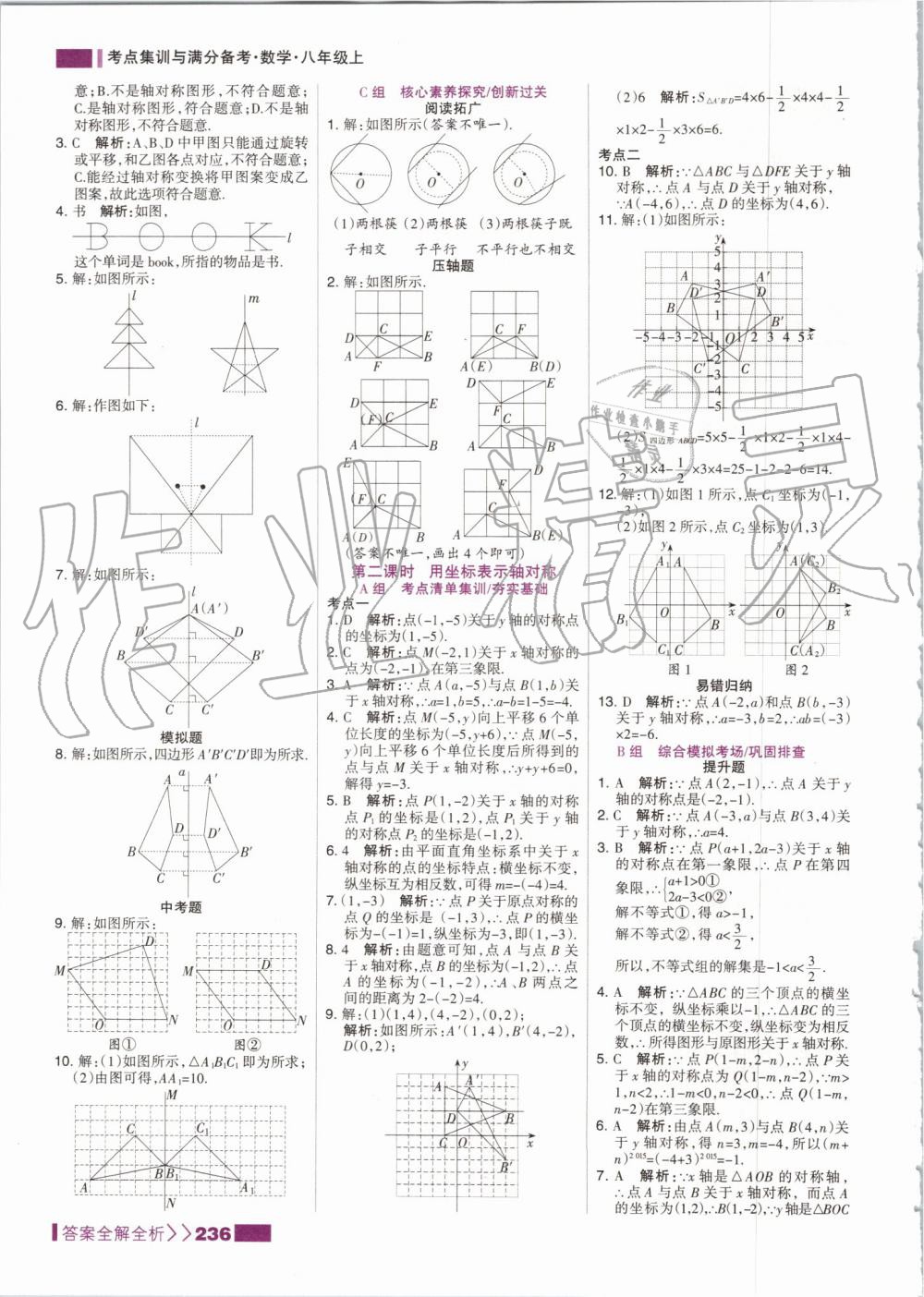 2019年考點集訓(xùn)與滿分備考八年級數(shù)學(xué)上冊人教版 第20頁