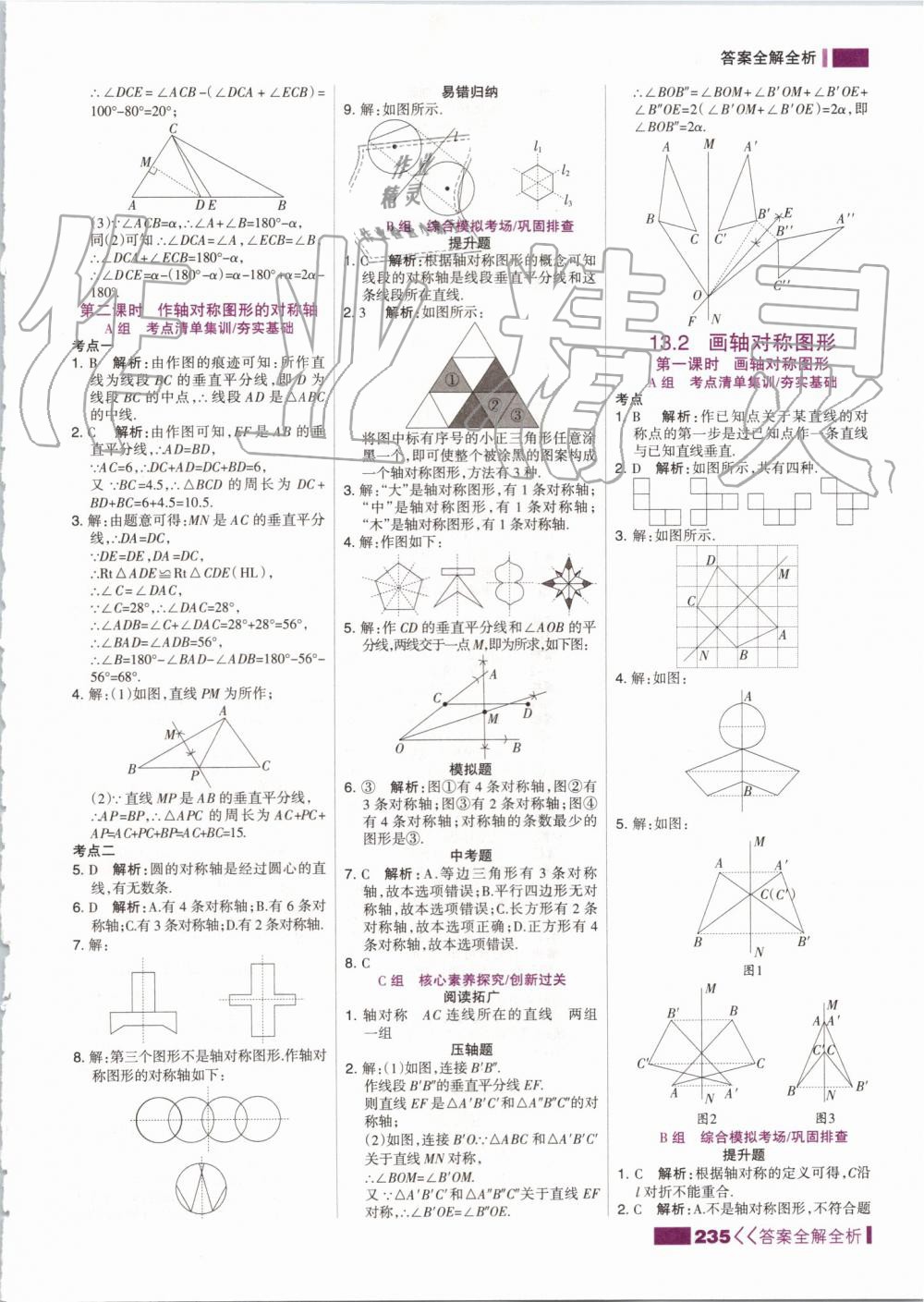 2019年考點(diǎn)集訓(xùn)與滿分備考八年級數(shù)學(xué)上冊人教版 第19頁