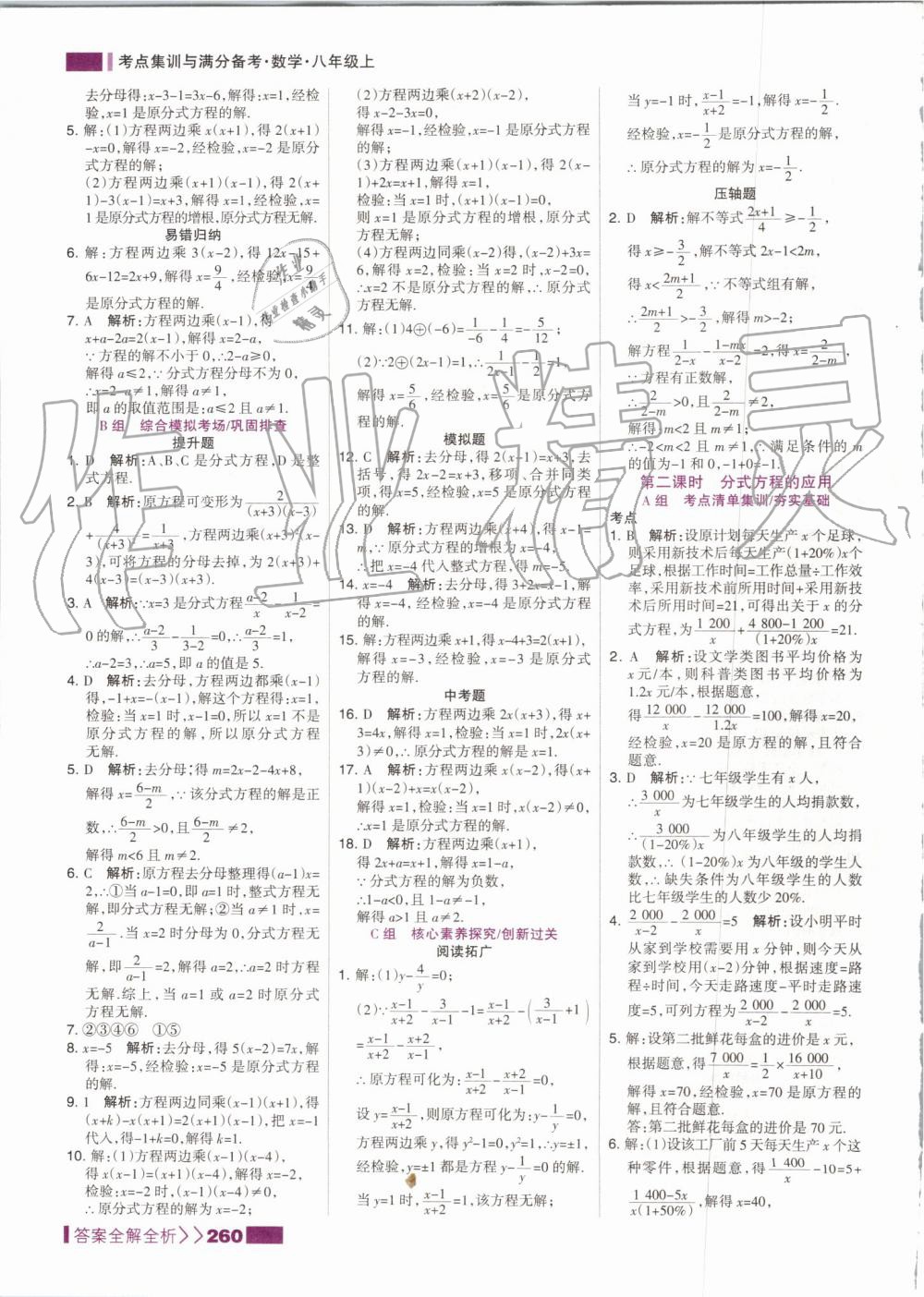 2019年考點(diǎn)集訓(xùn)與滿分備考八年級數(shù)學(xué)上冊人教版 第44頁