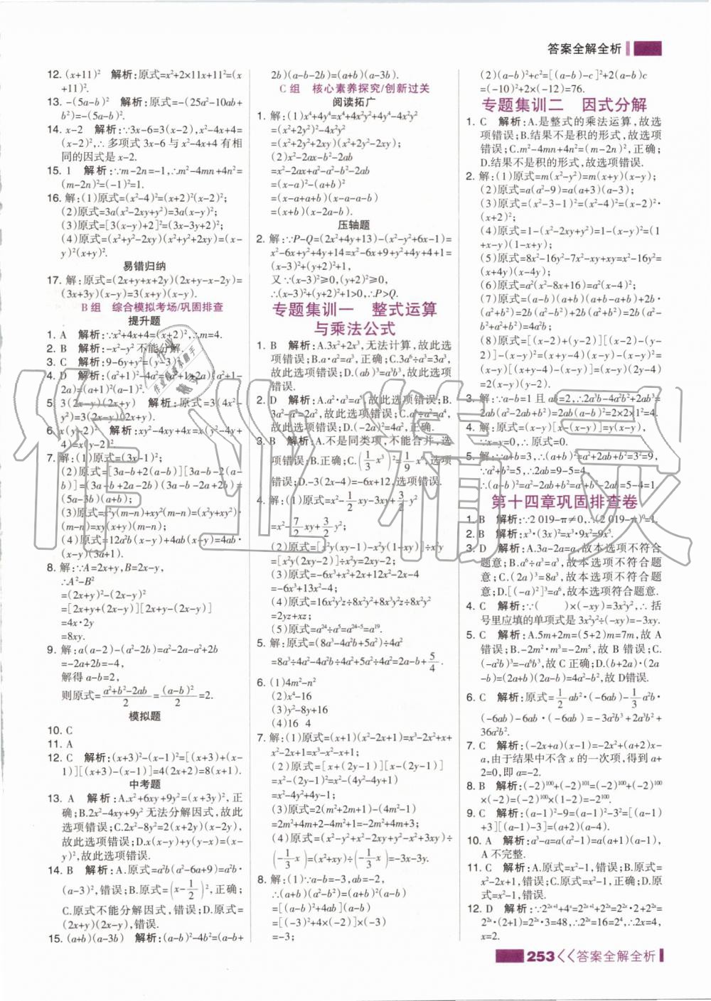 2019年考點集訓與滿分備考八年級數(shù)學上冊人教版 第37頁