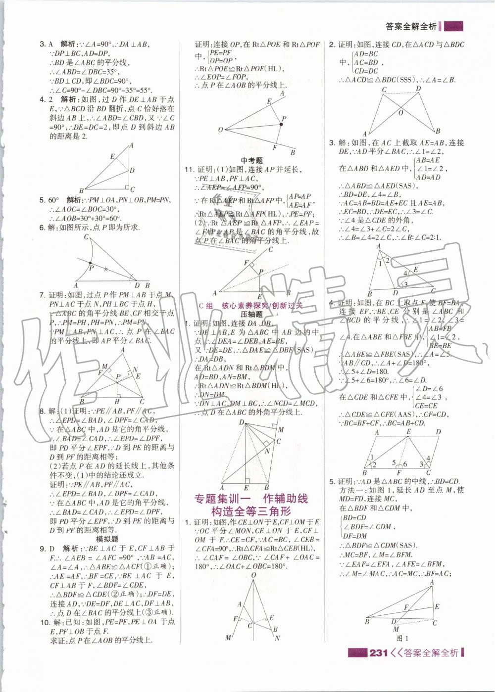 2019年考點(diǎn)集訓(xùn)與滿分備考八年級(jí)數(shù)學(xué)上冊(cè)人教版 第15頁(yè)