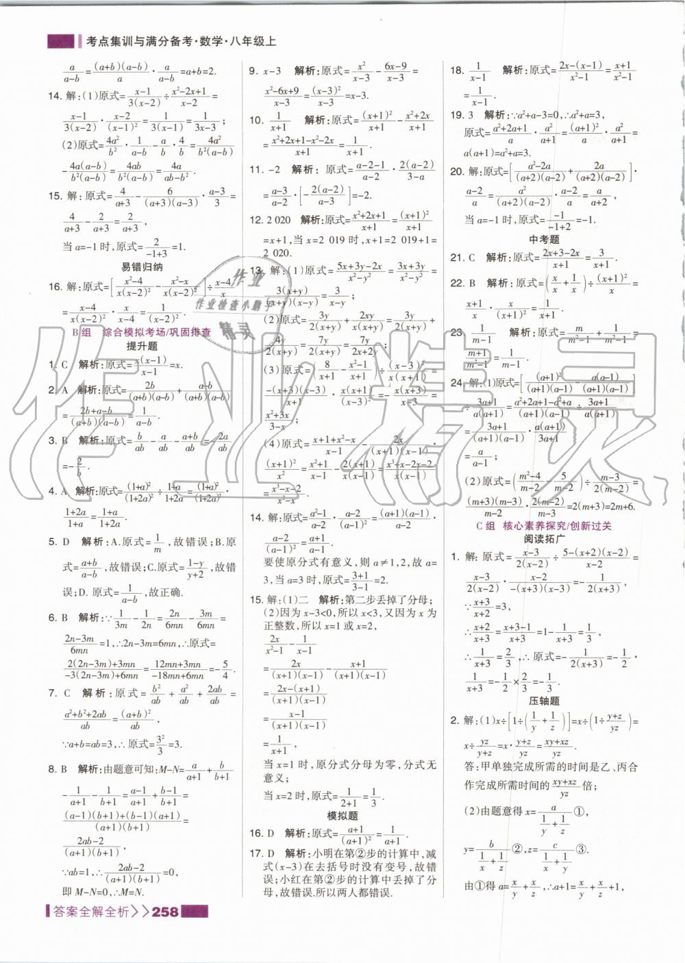 2019年考點(diǎn)集訓(xùn)與滿分備考八年級數(shù)學(xué)上冊人教版 第42頁