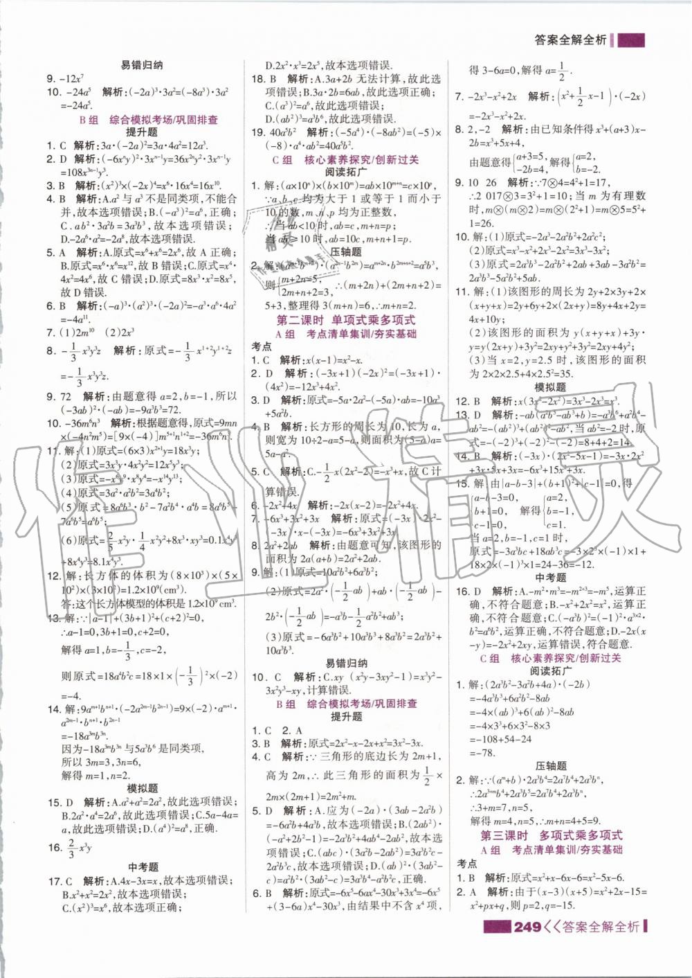 2019年考點集訓(xùn)與滿分備考八年級數(shù)學(xué)上冊人教版 第33頁