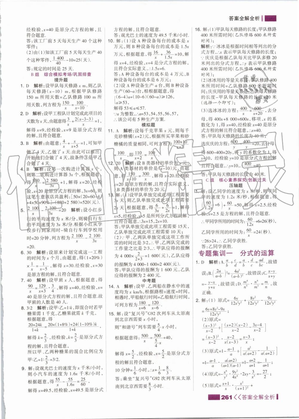 2019年考點集訓(xùn)與滿分備考八年級數(shù)學(xué)上冊人教版 第45頁