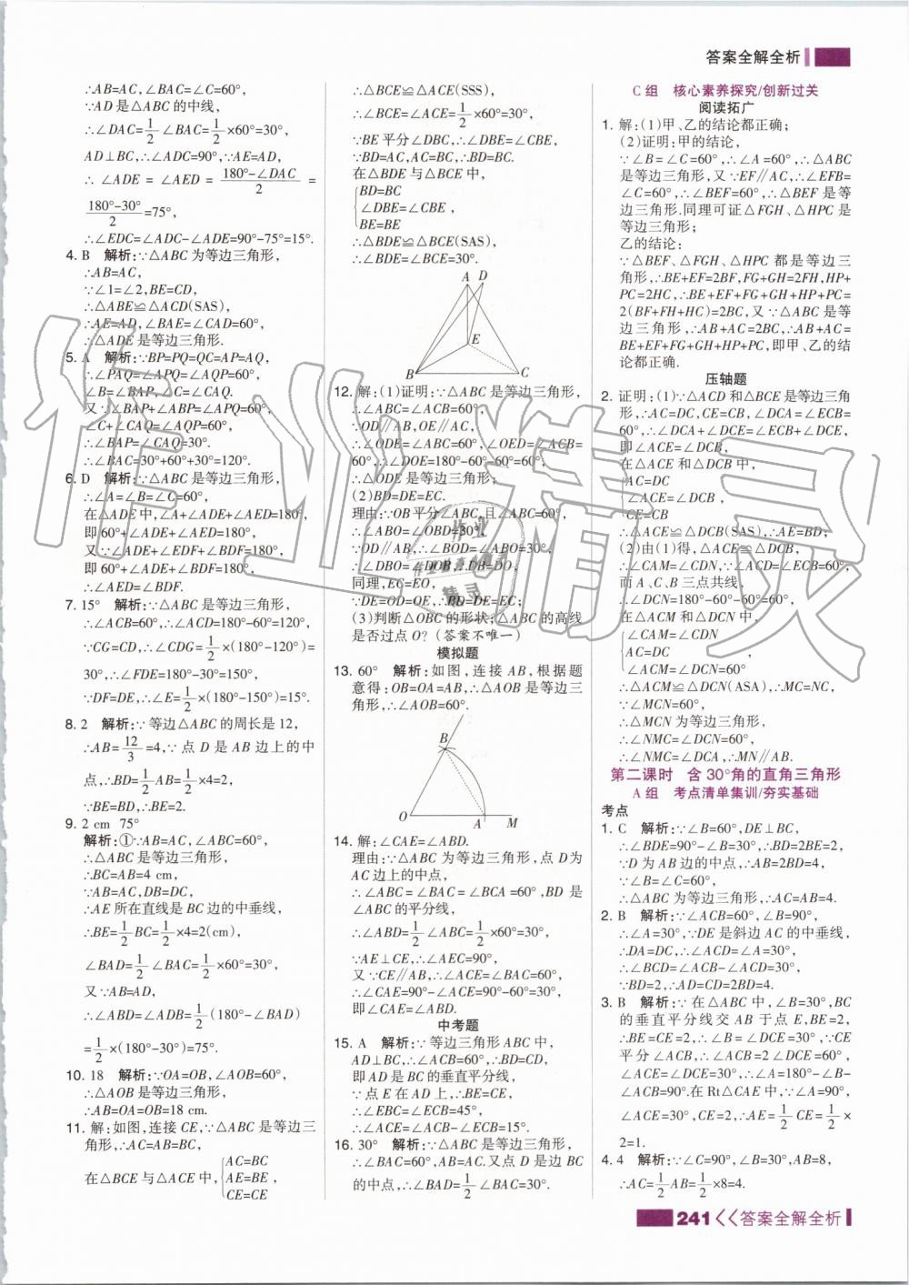 2019年考點集訓與滿分備考八年級數(shù)學上冊人教版 第25頁