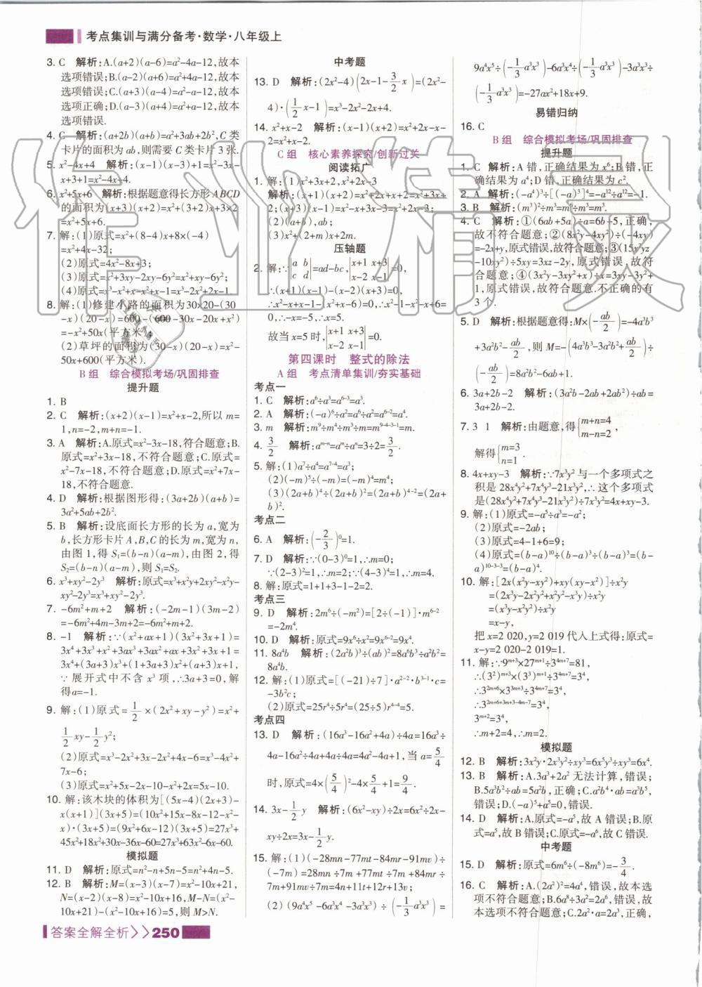 2019年考點(diǎn)集訓(xùn)與滿分備考八年級(jí)數(shù)學(xué)上冊(cè)人教版 第34頁