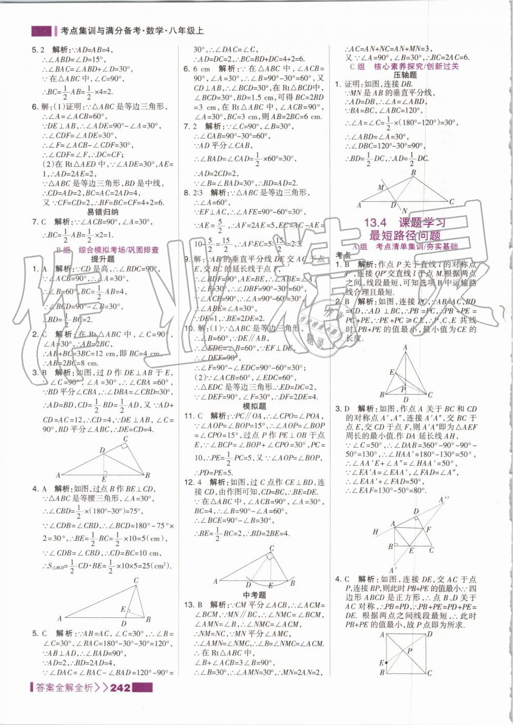 2019年考點集訓(xùn)與滿分備考八年級數(shù)學(xué)上冊人教版 第26頁