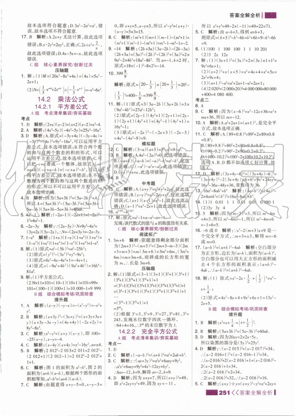 2019年考點(diǎn)集訓(xùn)與滿分備考八年級(jí)數(shù)學(xué)上冊(cè)人教版 第35頁