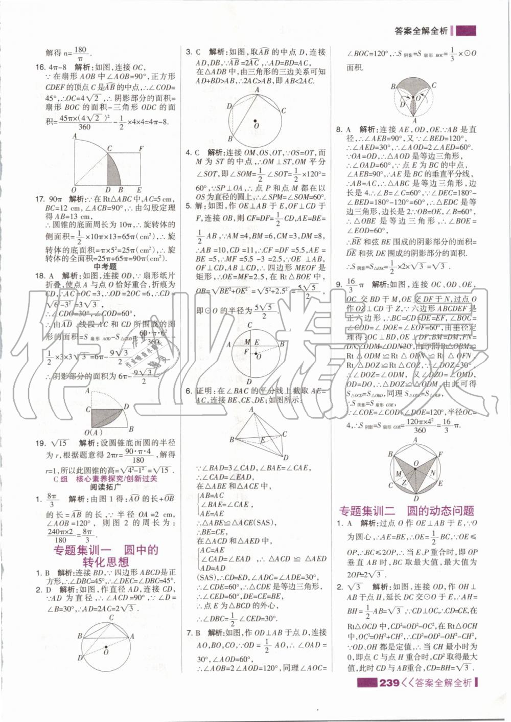 2019年考點(diǎn)集訓(xùn)與滿分備考九年級(jí)數(shù)學(xué)全一冊(cè)上人教版 第39頁(yè)