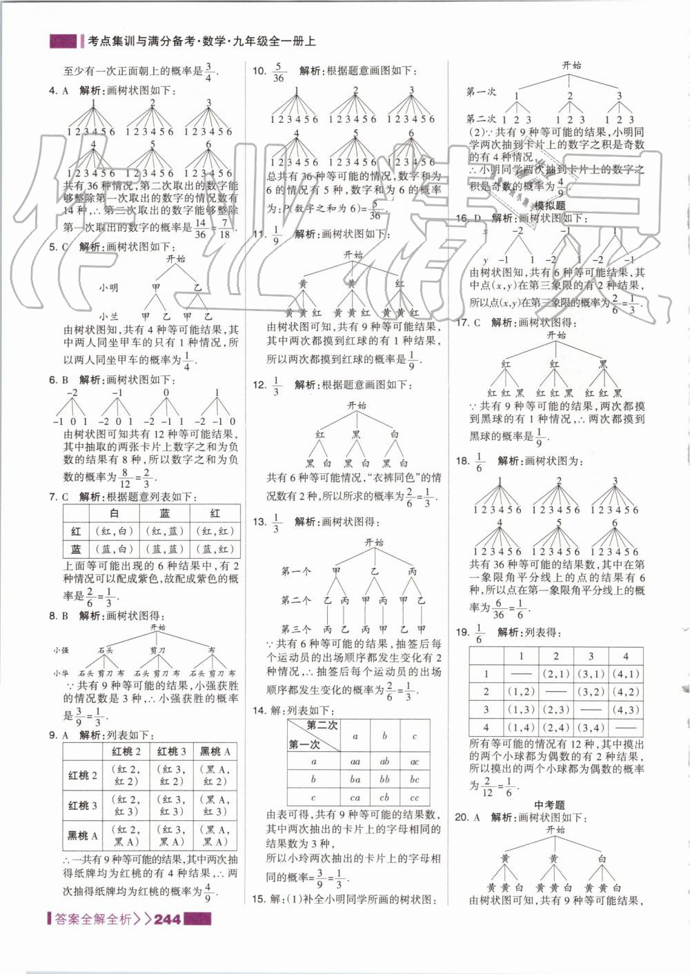 2019年考點(diǎn)集訓(xùn)與滿分備考九年級(jí)數(shù)學(xué)全一冊上人教版 第44頁