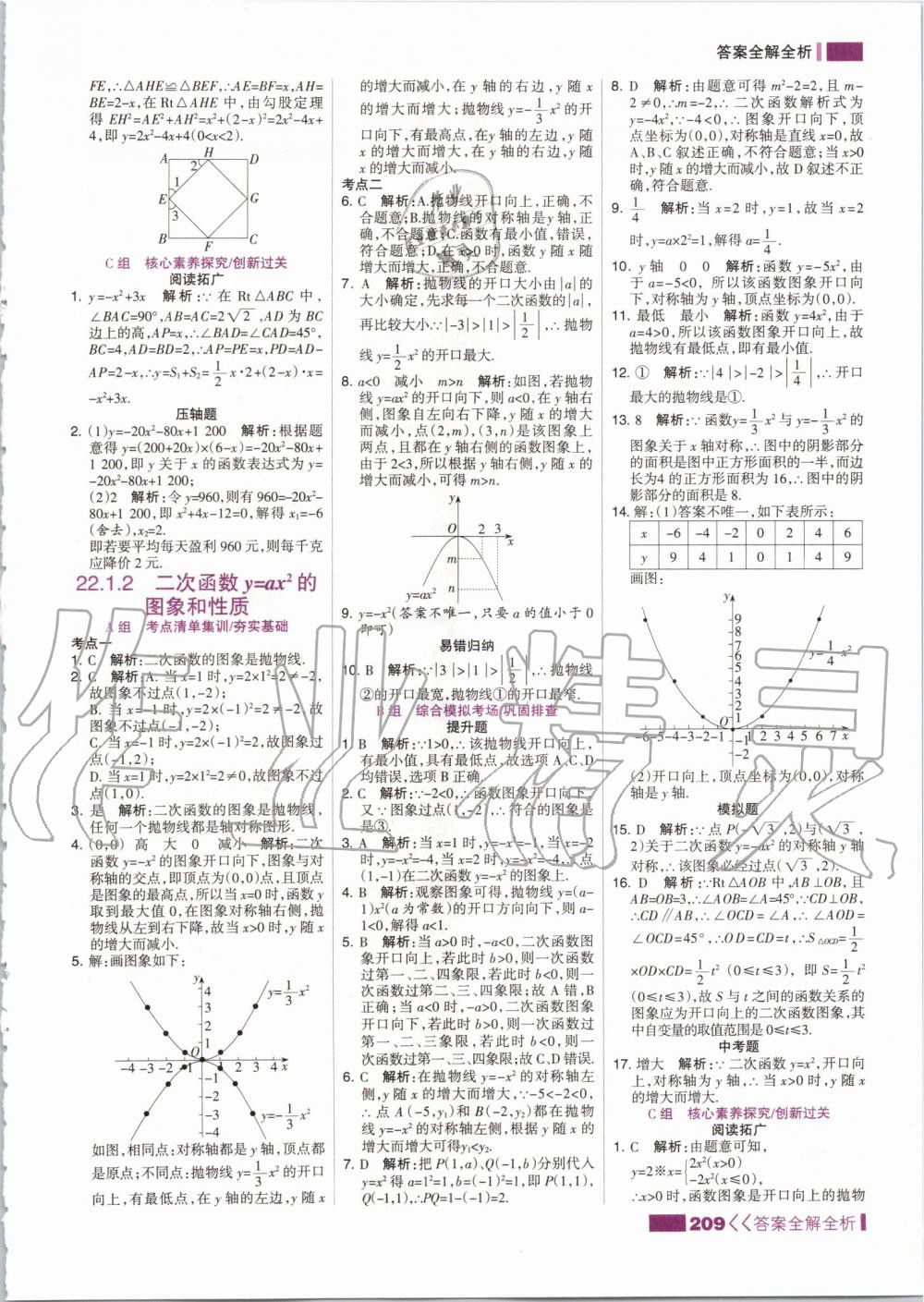 2019年考點(diǎn)集訓(xùn)與滿分備考九年級數(shù)學(xué)全一冊上人教版 第9頁