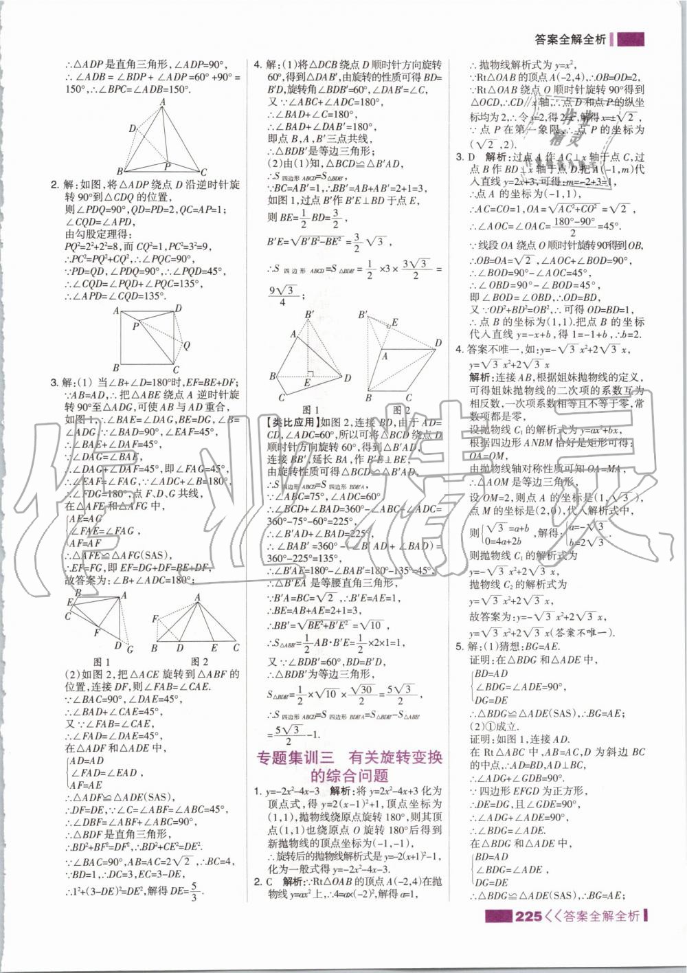 2019年考點集訓與滿分備考九年級數(shù)學全一冊上人教版 第25頁