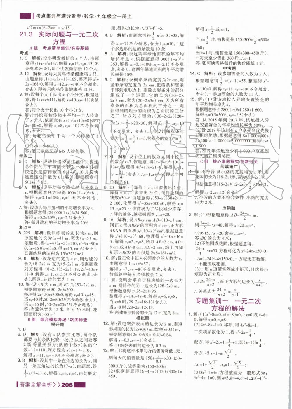 2019年考點集訓與滿分備考九年級數(shù)學全一冊上人教版 第6頁