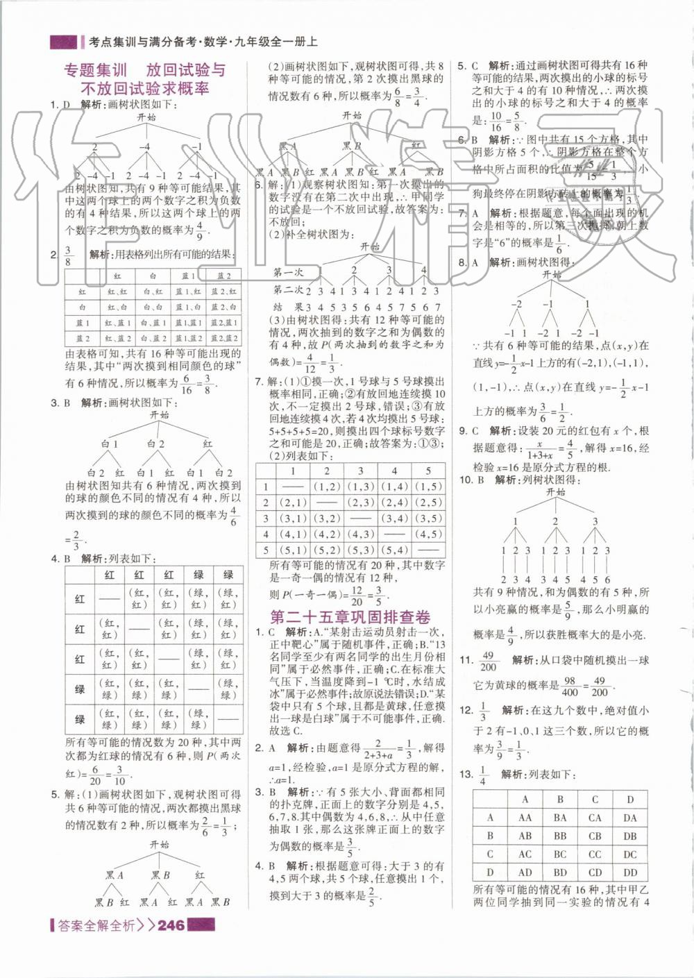 2019年考點集訓(xùn)與滿分備考九年級數(shù)學(xué)全一冊上人教版 第46頁