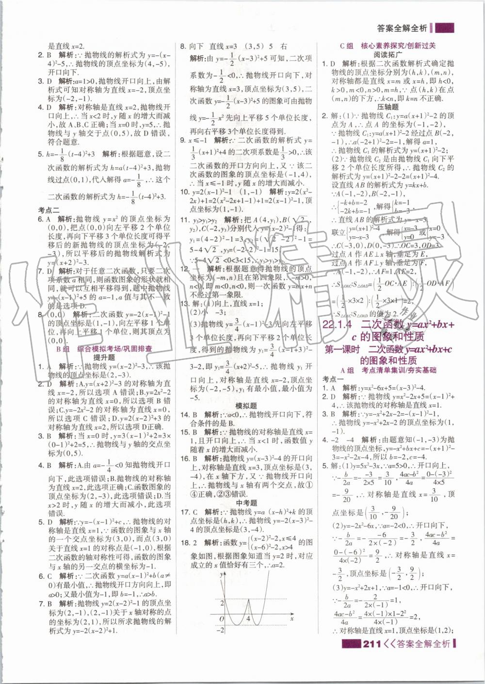 2019年考點集訓與滿分備考九年級數(shù)學全一冊上人教版 第11頁