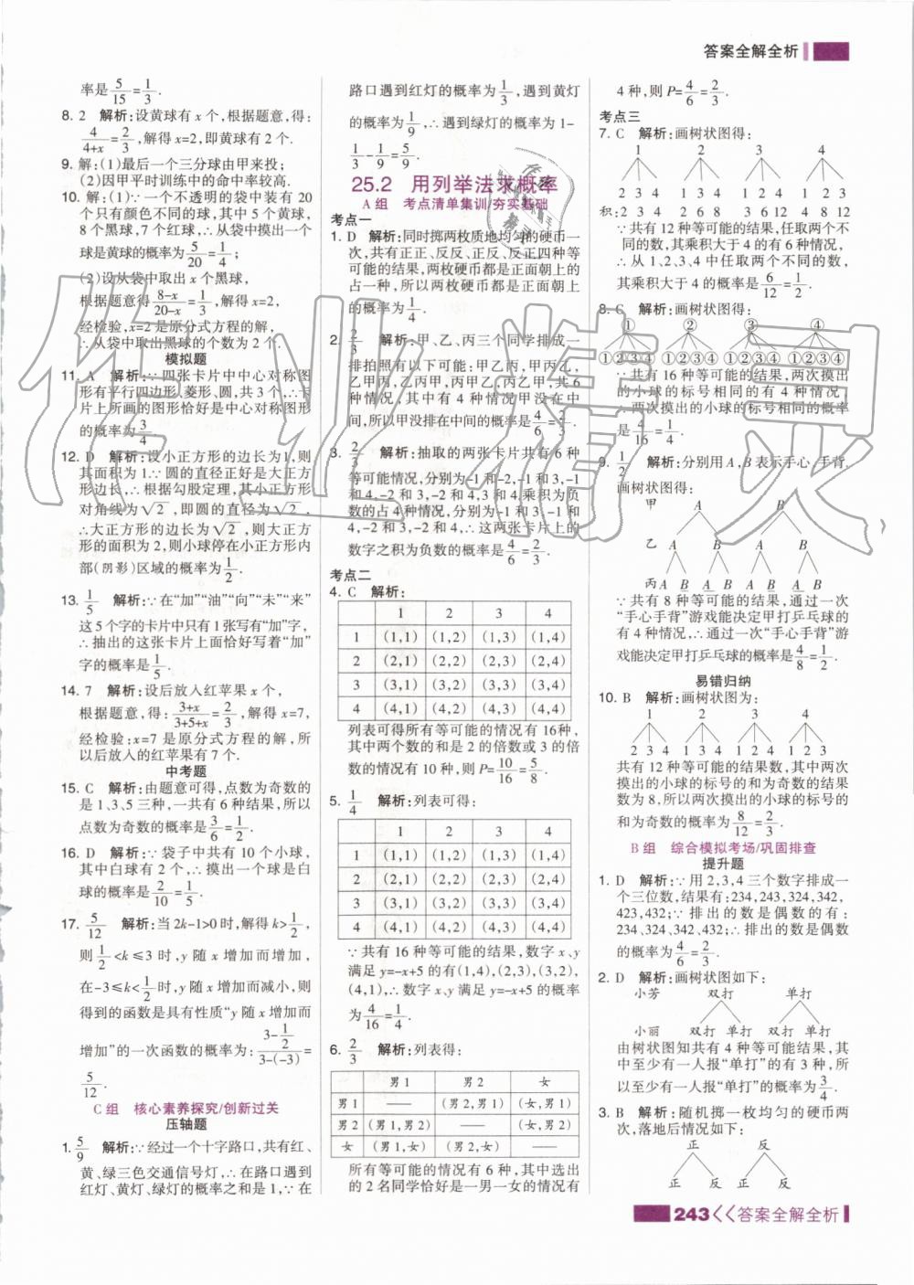 2019年考點(diǎn)集訓(xùn)與滿分備考九年級數(shù)學(xué)全一冊上人教版 第43頁