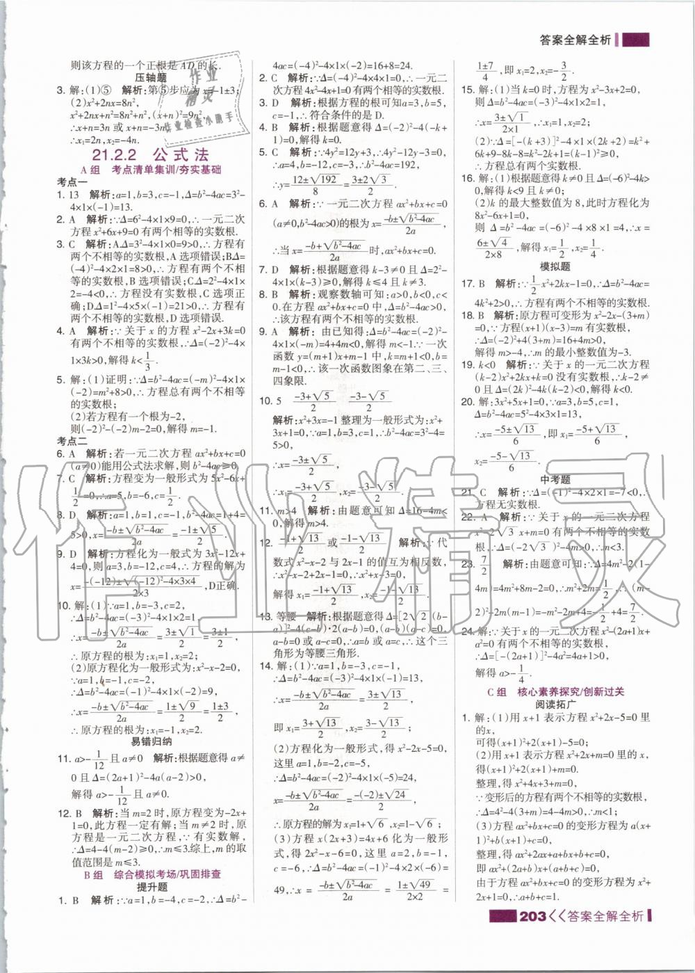 2019年考點(diǎn)集訓(xùn)與滿分備考九年級(jí)數(shù)學(xué)全一冊(cè)上人教版 第3頁