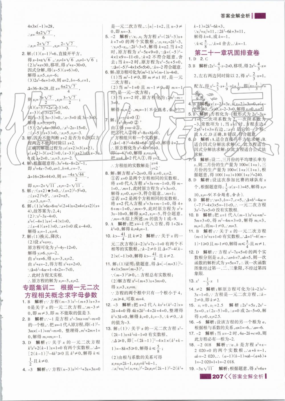 2019年考點集訓與滿分備考九年級數(shù)學全一冊上人教版 第7頁