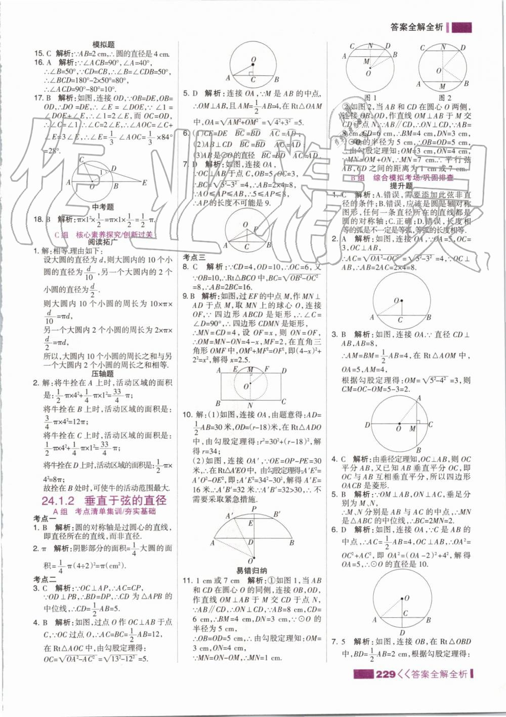 2019年考點集訓(xùn)與滿分備考九年級數(shù)學(xué)全一冊上人教版 第29頁