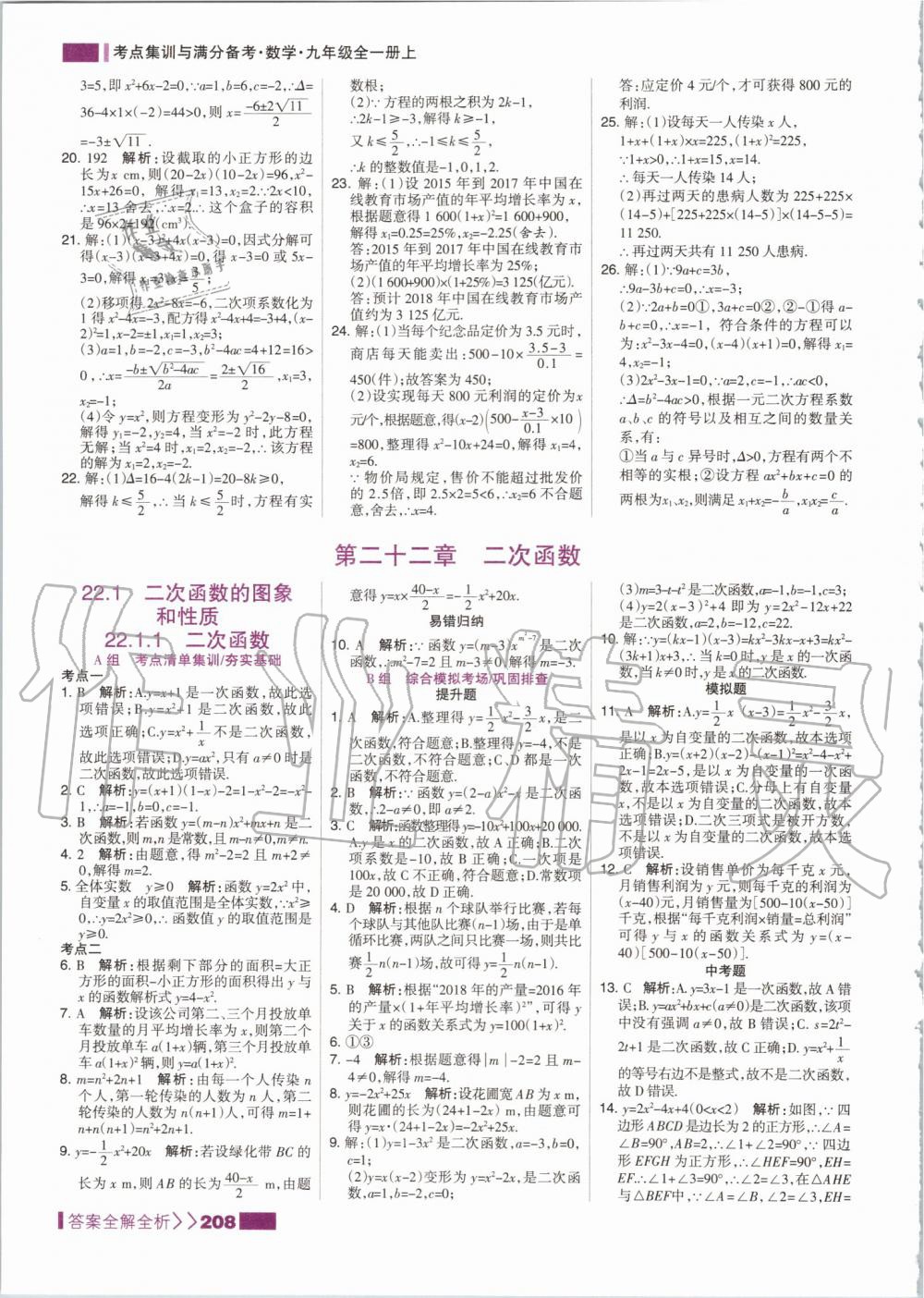 2019年考點集訓與滿分備考九年級數(shù)學全一冊上人教版 第8頁